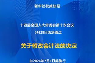 马蒂普：要去适应阿诺德的位置变化，任何体系都有它的优点和缺点